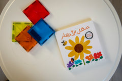 حقل الأزهار