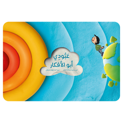 عبودي أبو الأفكار