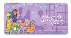 عيد ميلادي