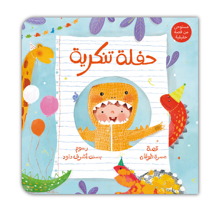 حفلة تنكرية