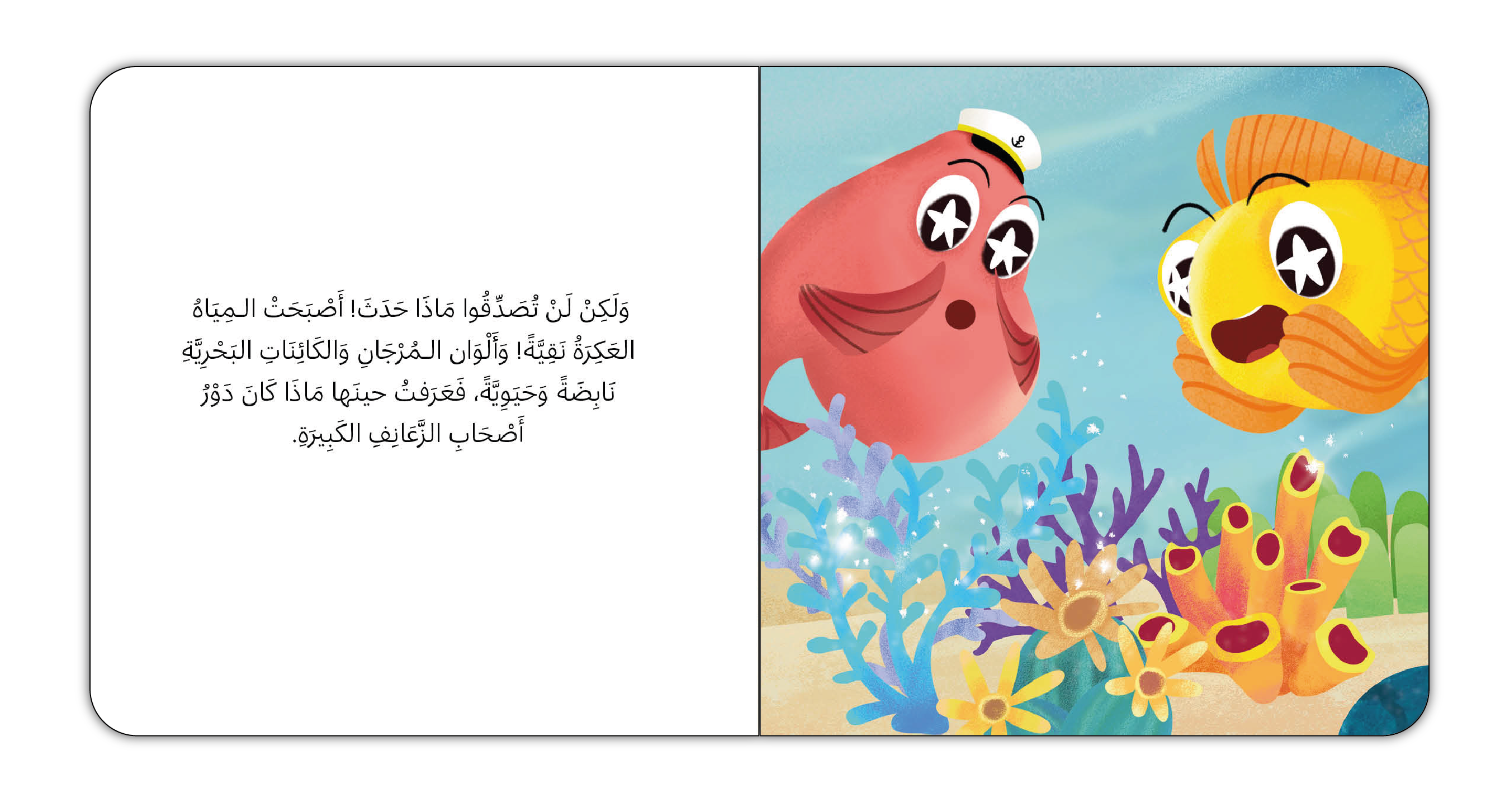 في قاع البحر العميق