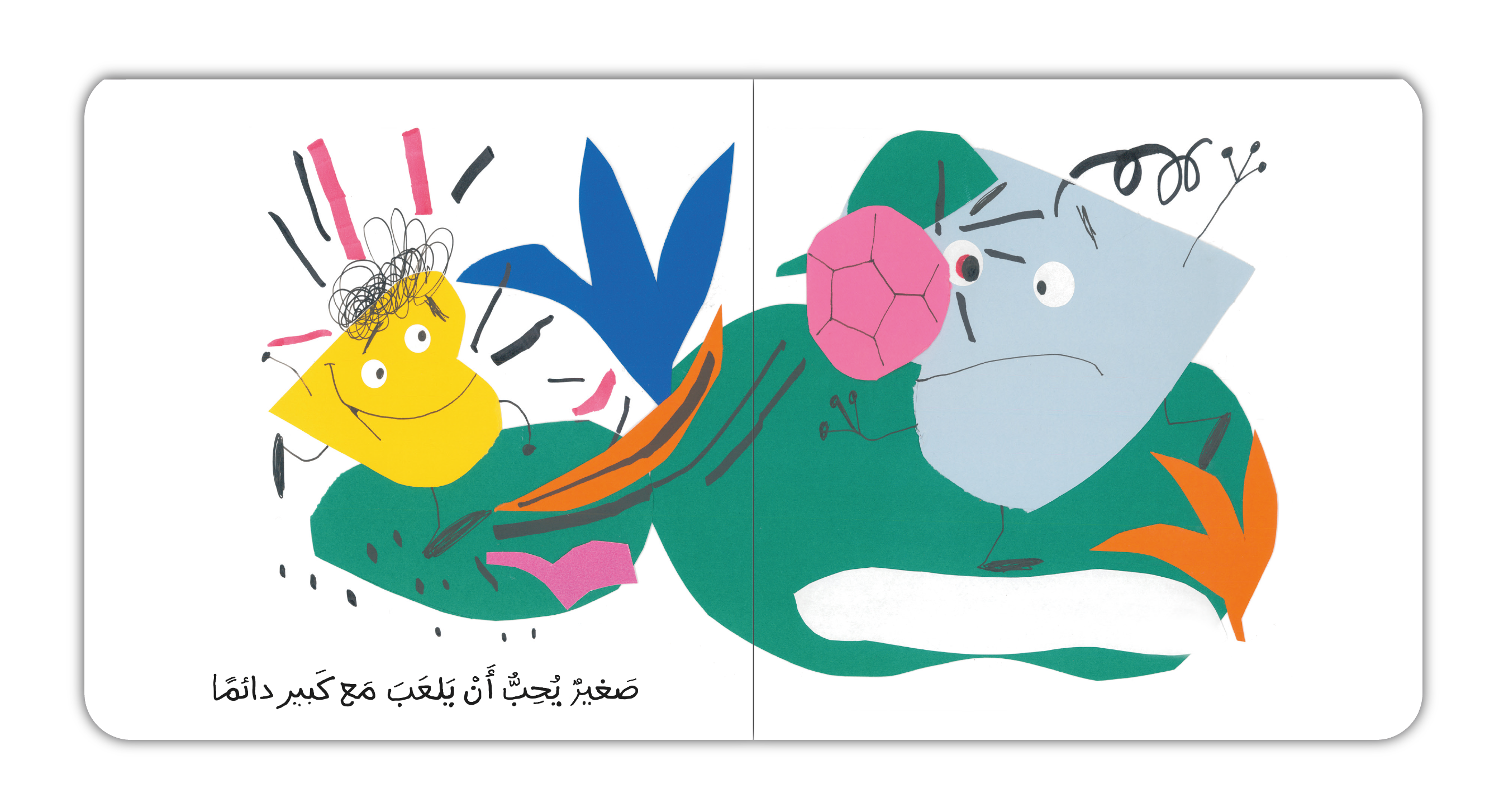 كبير وصغير