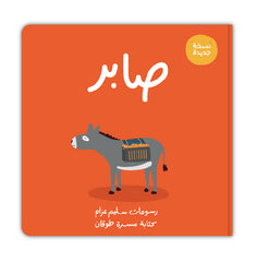 مجموعة مناسبة من عمر يوم ل٣ سنوات