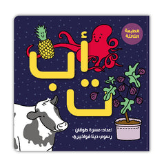 أ ب ت