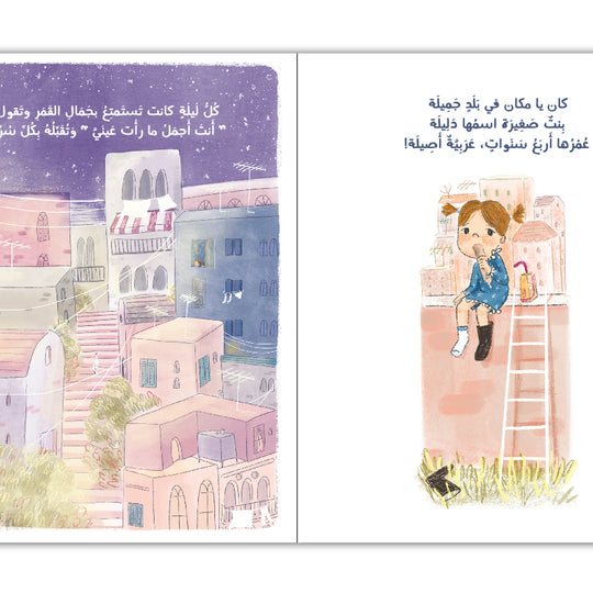 دليلة والقمر