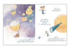 دليلة والقمر