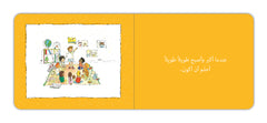 عندما أكبر
