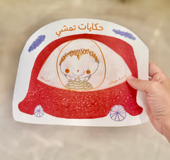 حكايات تمشي