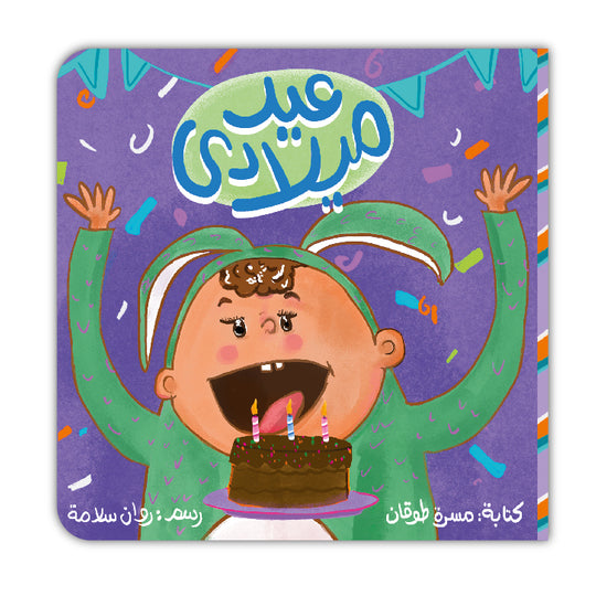 مجموعة للأطفال من عمر ٣-٦ سنوات