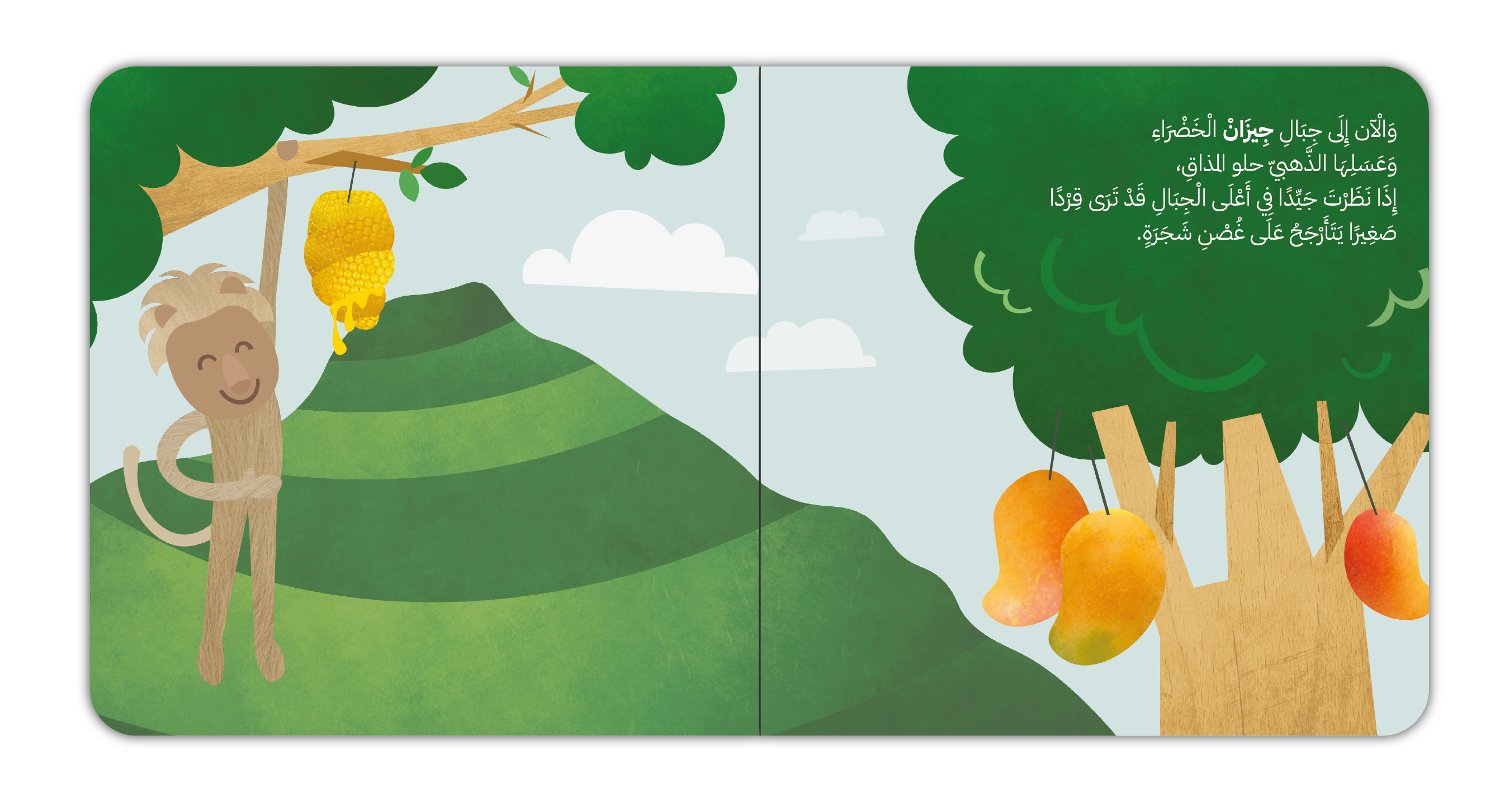 (نجم في السعودية (تجربة حسية تفاعلية