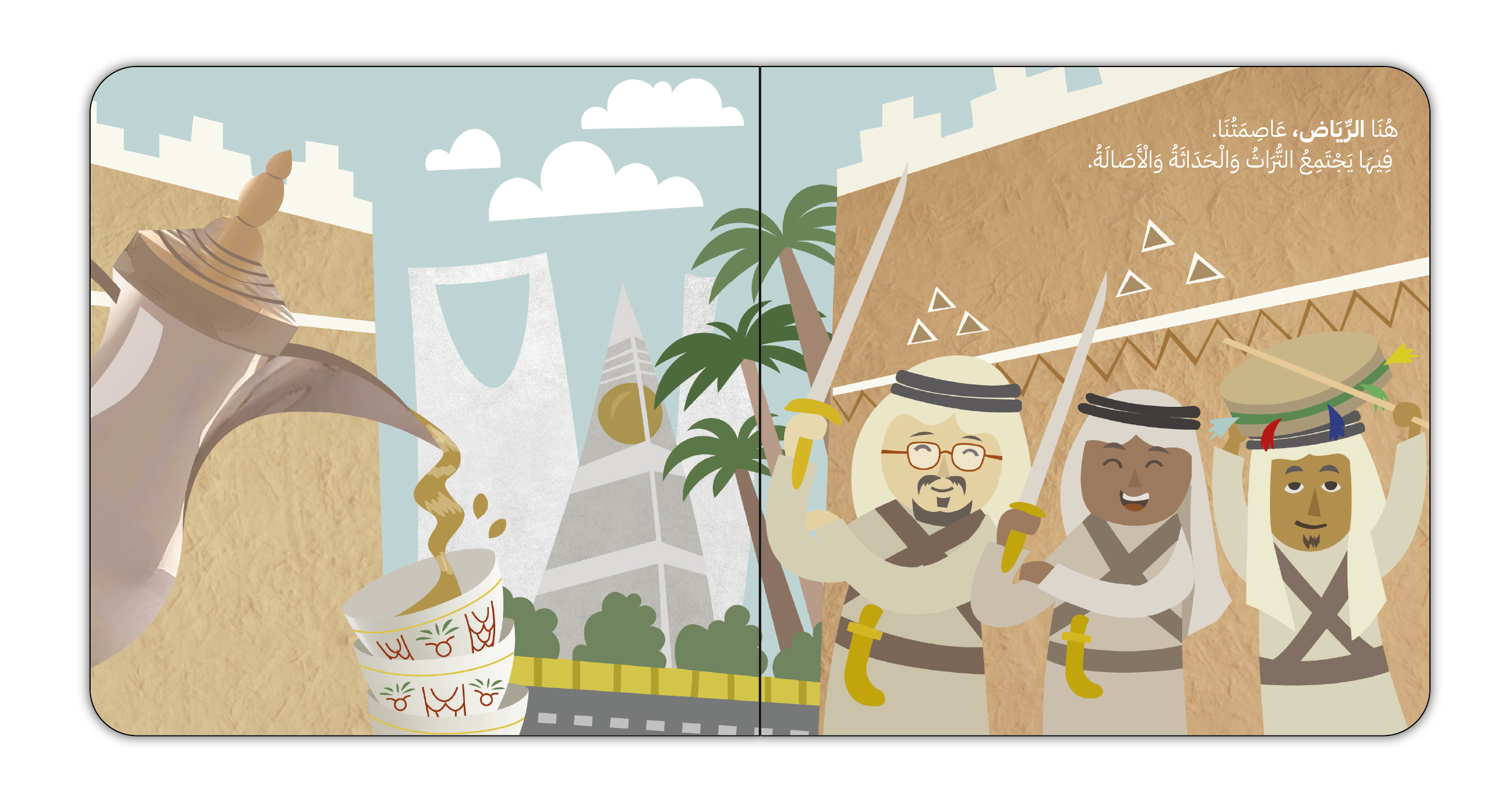 (نجم في السعودية (تجربة حسية تفاعلية