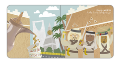 (نجم في السعودية (تجربة حسية تفاعلية
