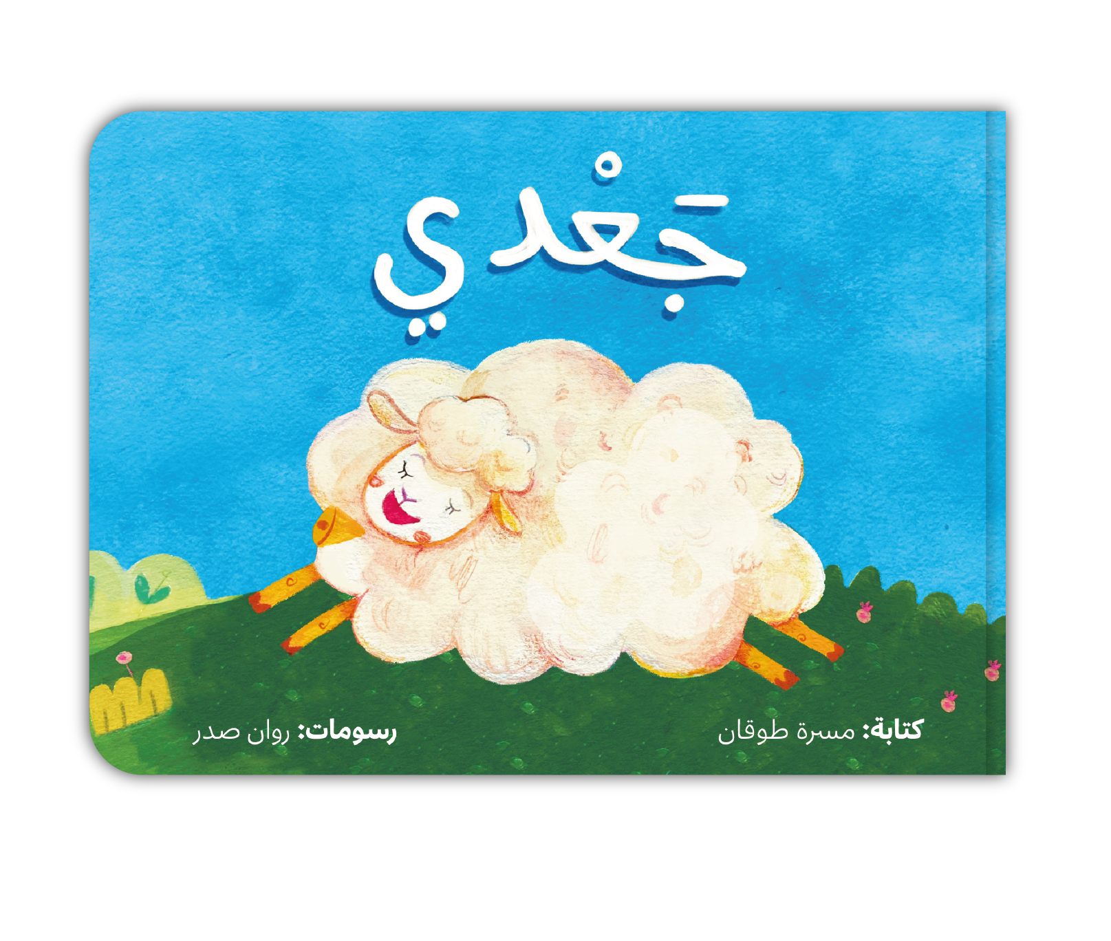 جعدي