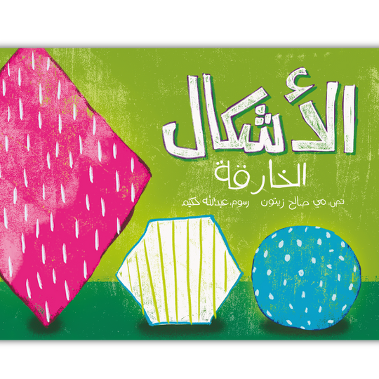 الأشكال الخارقة