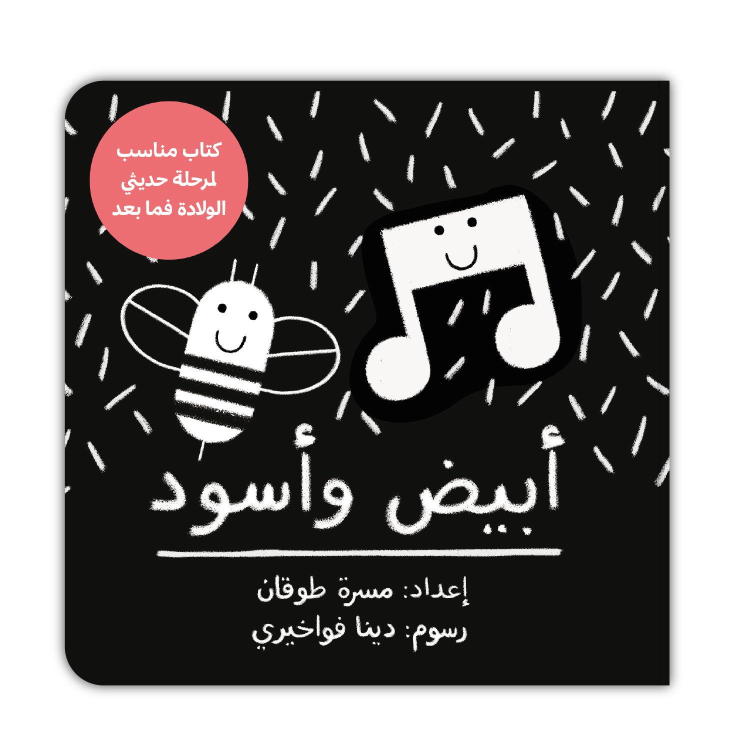 أبيض وأسود
