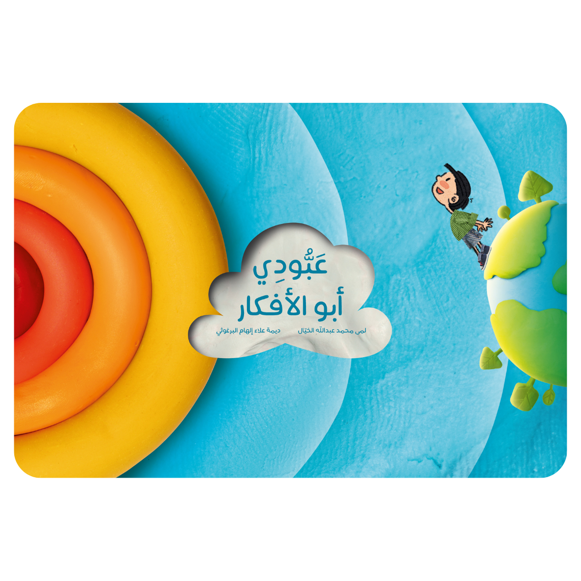 عبودي أبو الأفكار