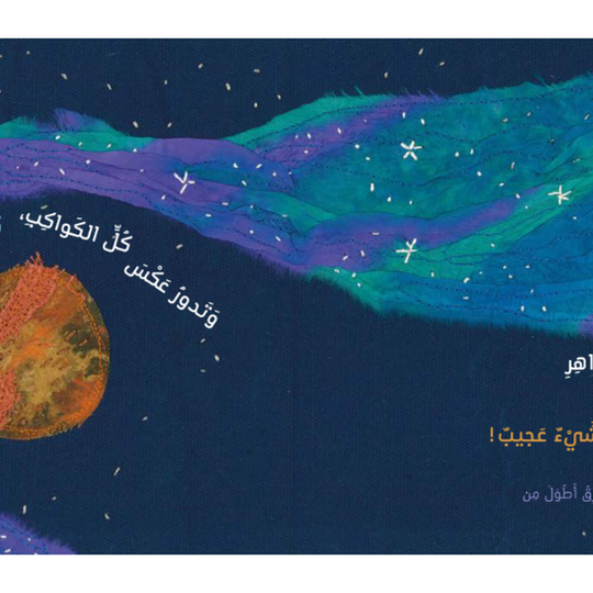 كواكب في الفضاء