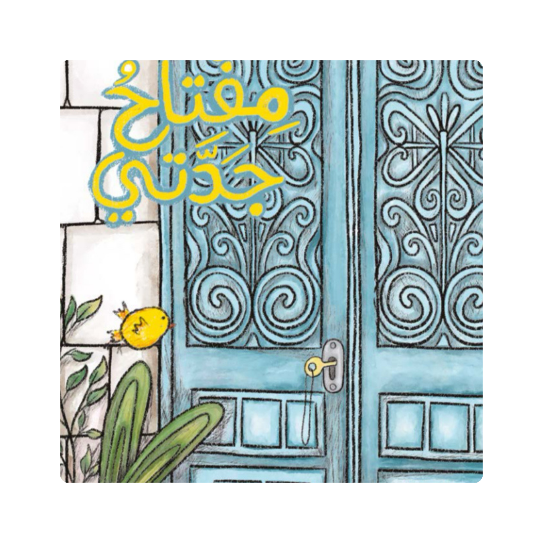 مجموعة مفاتيح