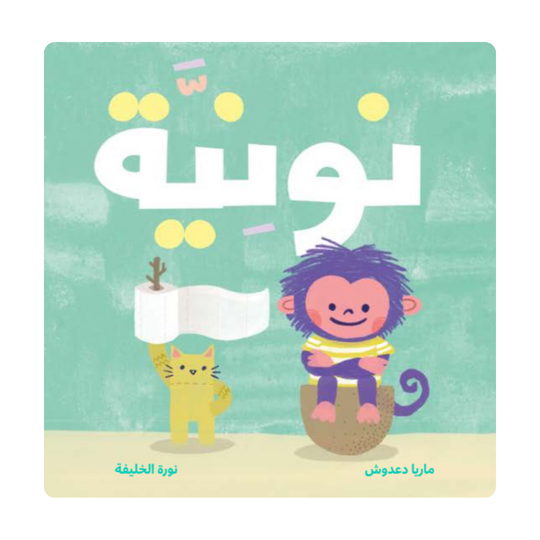 نونية