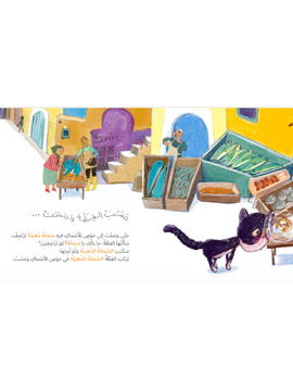 مشت القطة ومشت