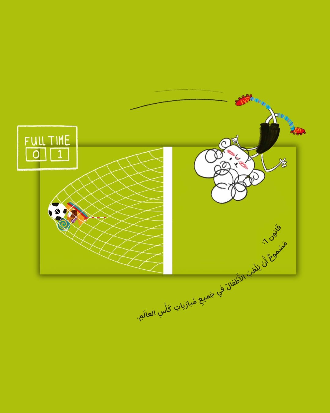 ملك العالم