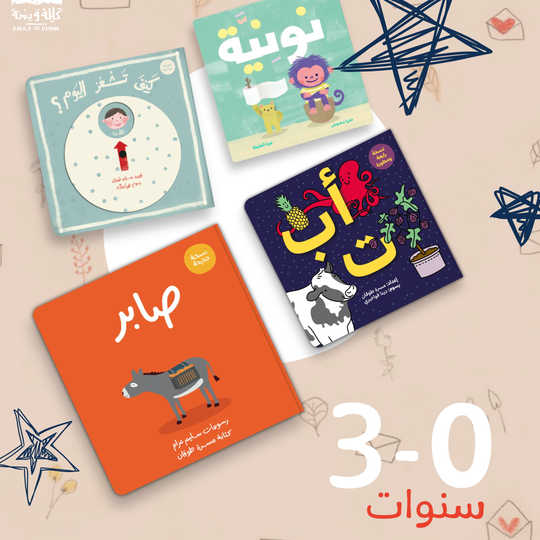 مجموعة بدايات