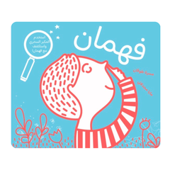 فهمان