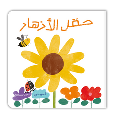 مجموعة للأطفال من عمر يوم ل٣سنوات