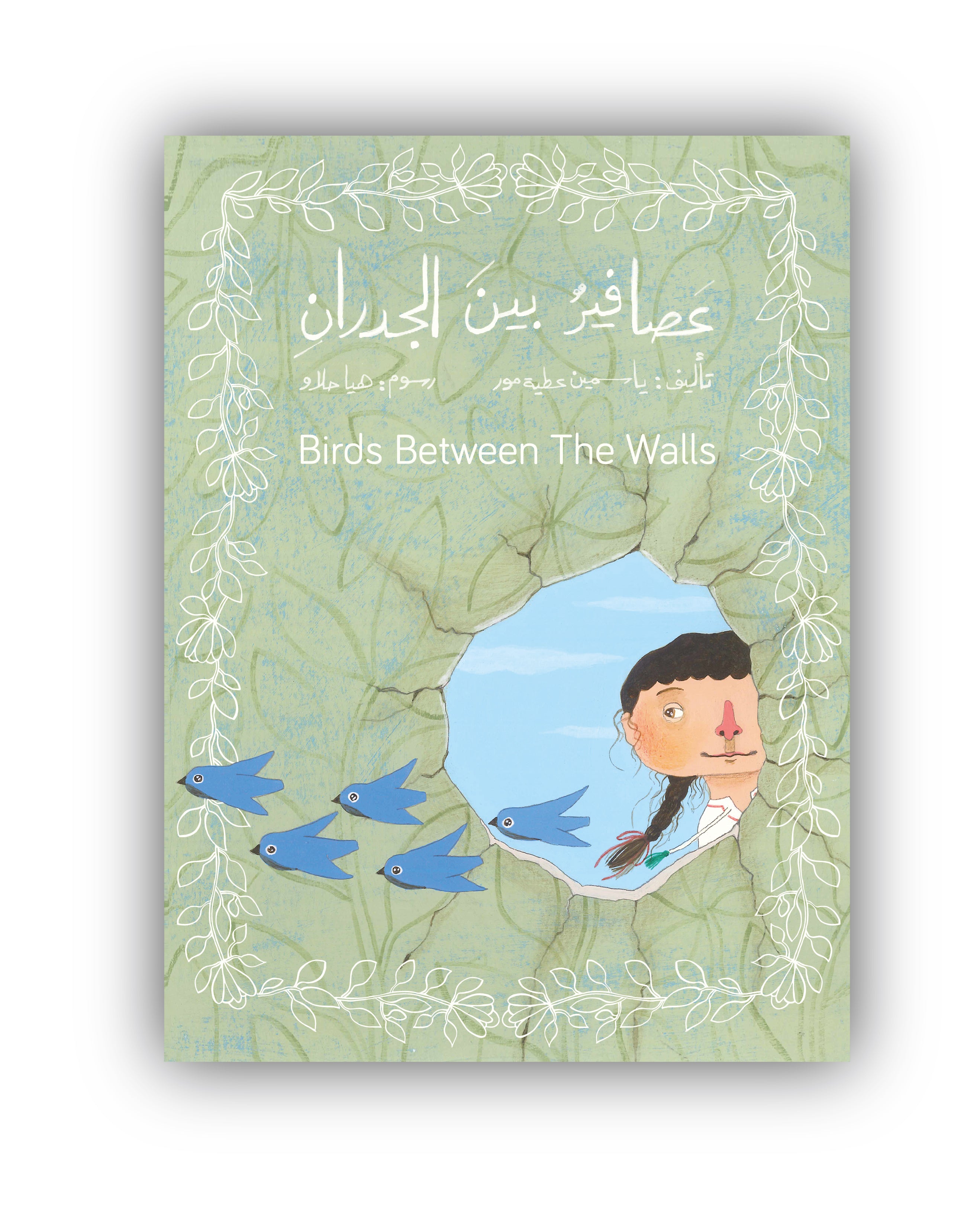 Birds Between the Walls عصافير بين الجدران